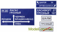 DAN models 35411 Материал для диорам: знаки населенных пунктов, Чеченская республика