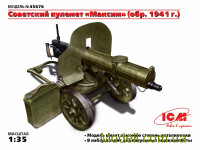 Советский пулемет "Максим" (образца 1941 г.)