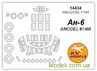 Маска для моделі літака Ан-6 (Amodel)