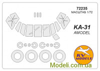 Маска для модели вертолета Камов Ка-31 (Amodel)