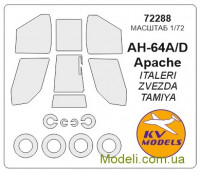 Маска для модели вертолета AH-64A/D Apache (Italeri)