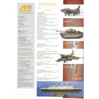 Zeihgaus (М-Хобби) 0716 Журнал М-Хобби, № 7 (181) Июль 2016