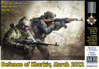 Серия «российско-Украинская война», набор №3. Оборона Харькова, март 2022 г.