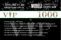 Modeli.com.ua Подарочный сертификат 1000 грн