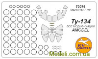 Маска для моделі літака Ту-134 (Amodel)