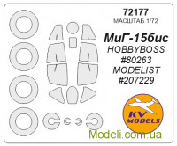 Маска для моделі літака МіГ-15 біс (Hobby Boss)