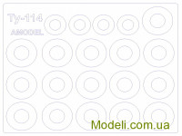 Маска для моделі літака Ту-114/Ту-126 (Amodel)