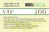 Modeli.com.ua Подарунковий сертифікат VIP CARD 100 грн