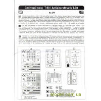 Unimodels 394 Збірна модель танка Т-90