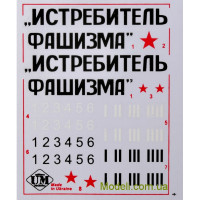 UMT 636 Купити модель броньованого поїзда "Винищувач фашизму" (базовий варіант)